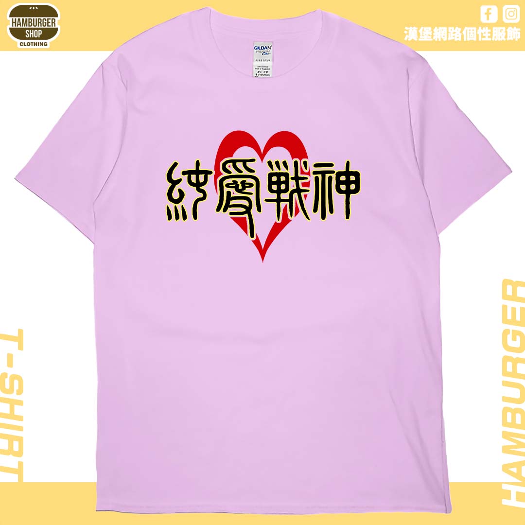 零碼出清 - 純愛戰神(短T) 粉紅XL