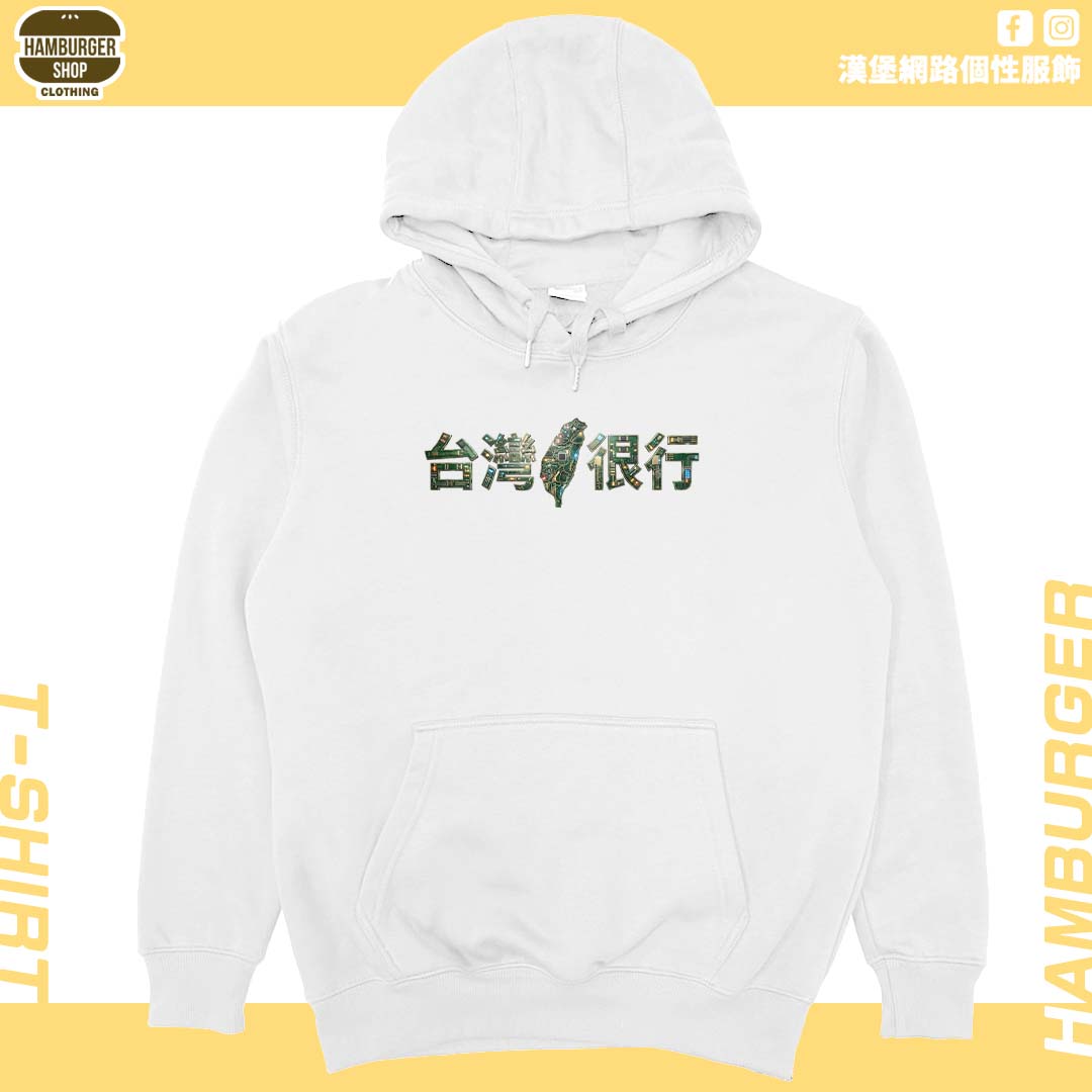 臺灣很行2025(帽T)Hamburger T-shirt shop3