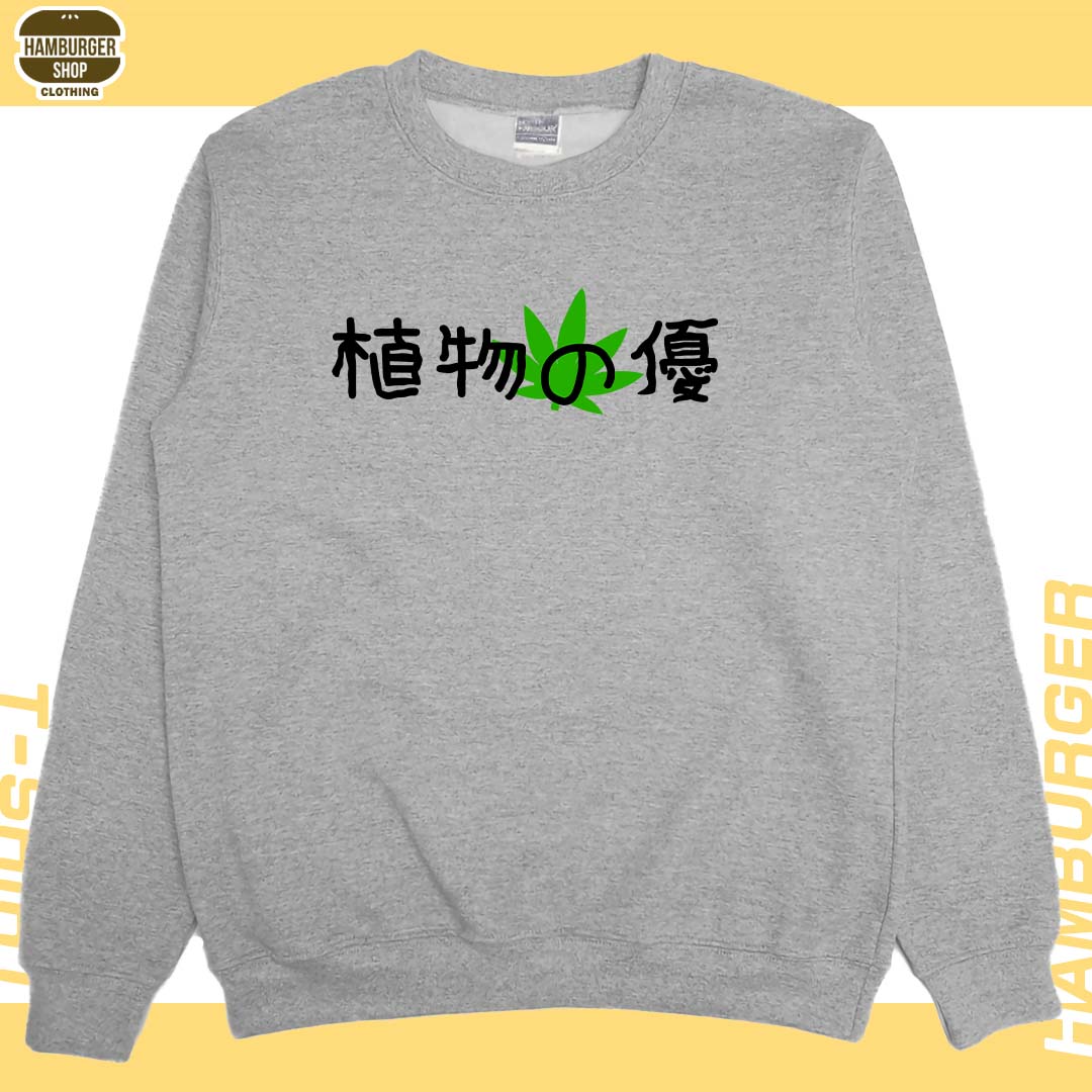 植物の優(大學T)Hamburger T-shirt shop10