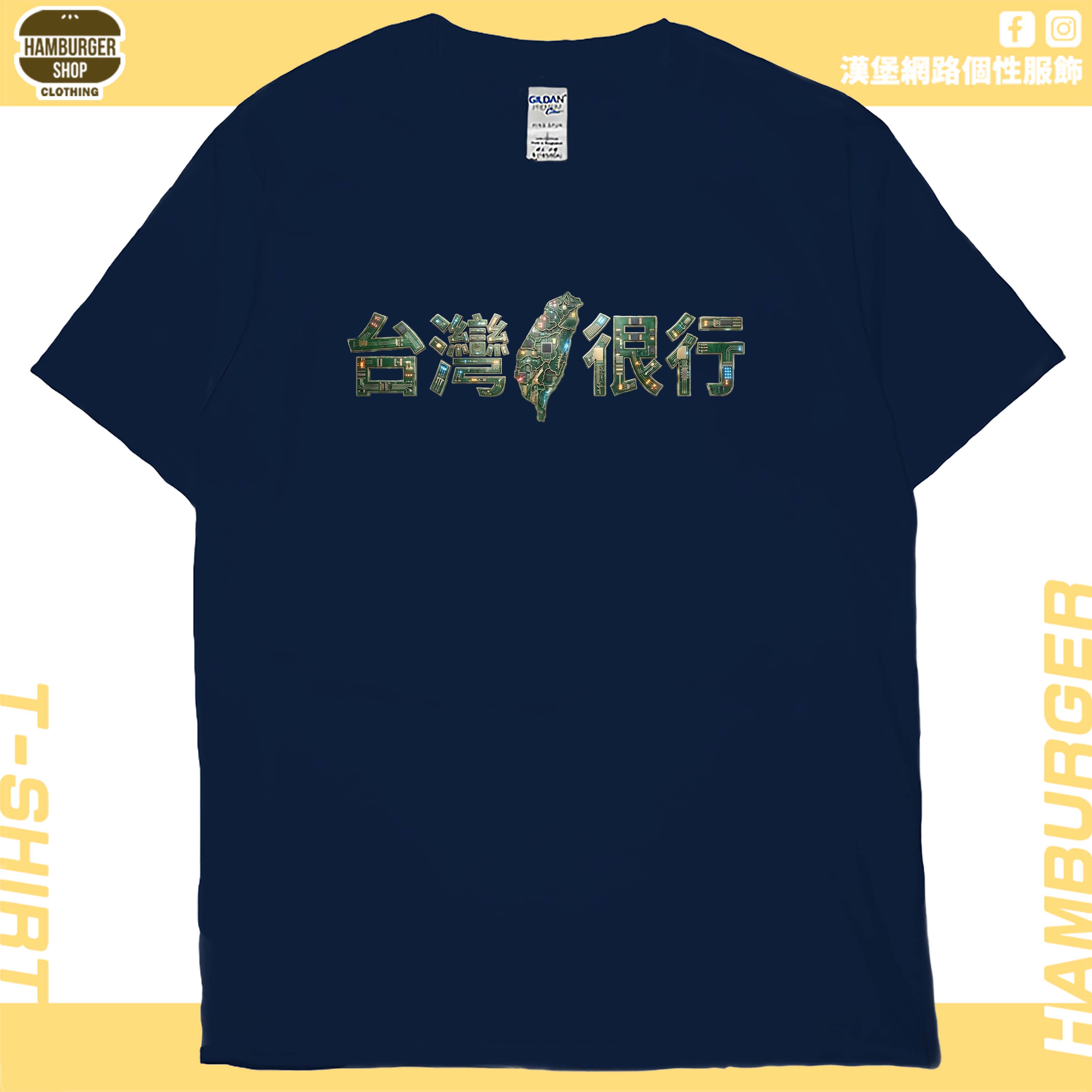台灣很行2025(短T)Hamburger T-shirt shop19