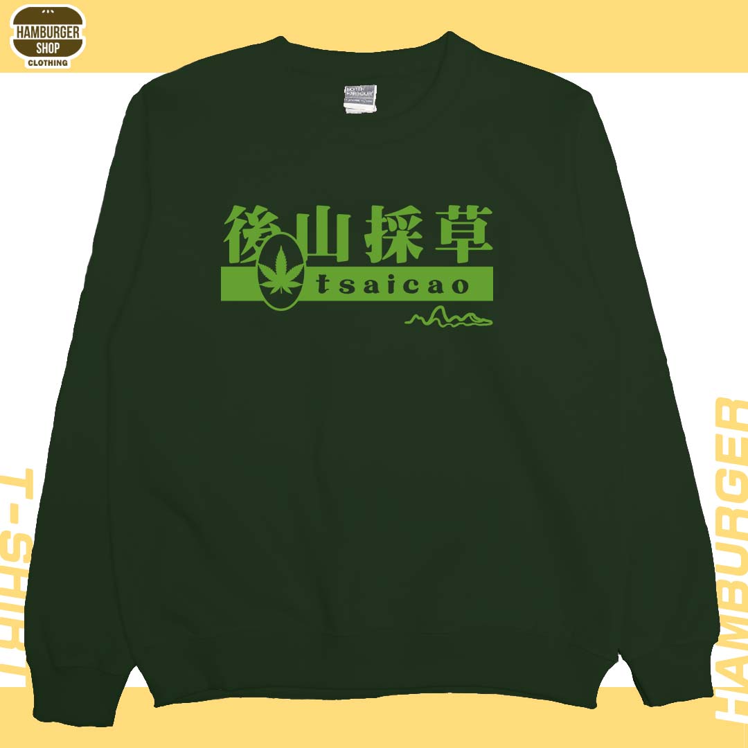 後山採草(大學T)Hamburger T-shirt shop7