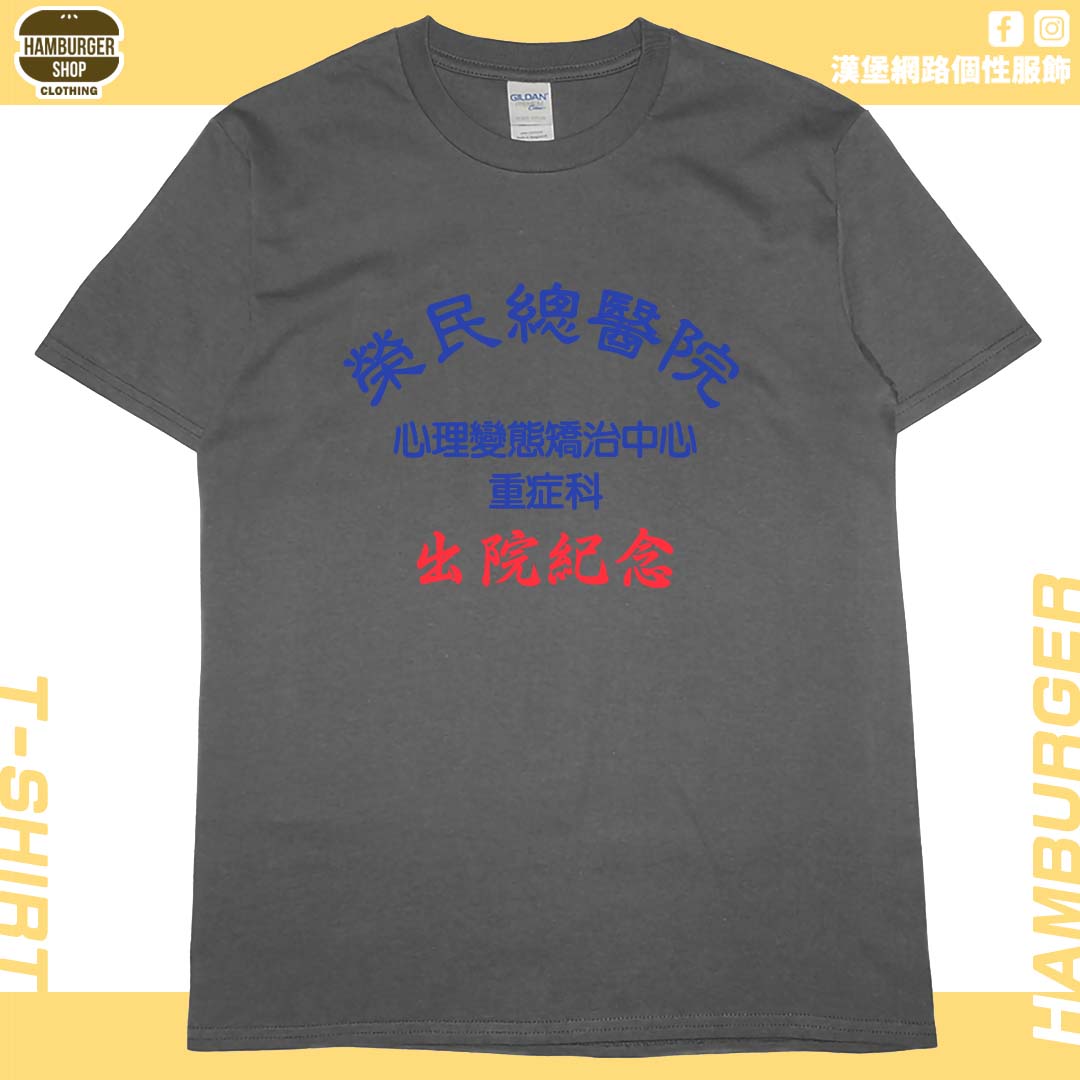 出院紀念(短T)Hamburger T-shirt shop9
