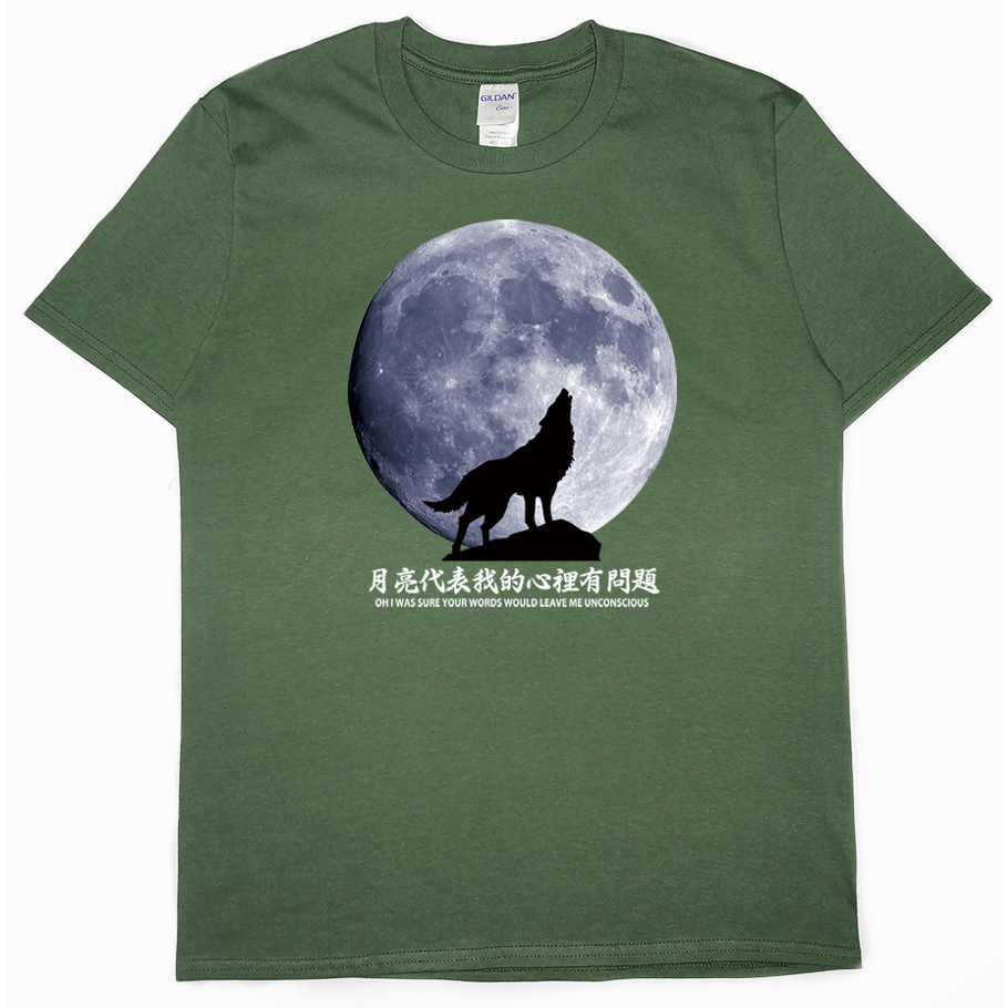 零碼出清 - 月亮代表我的心裡有問題(短T) 軍綠L 零碼出清 - 月亮代表我的心裡有問題(短T) 軍綠L