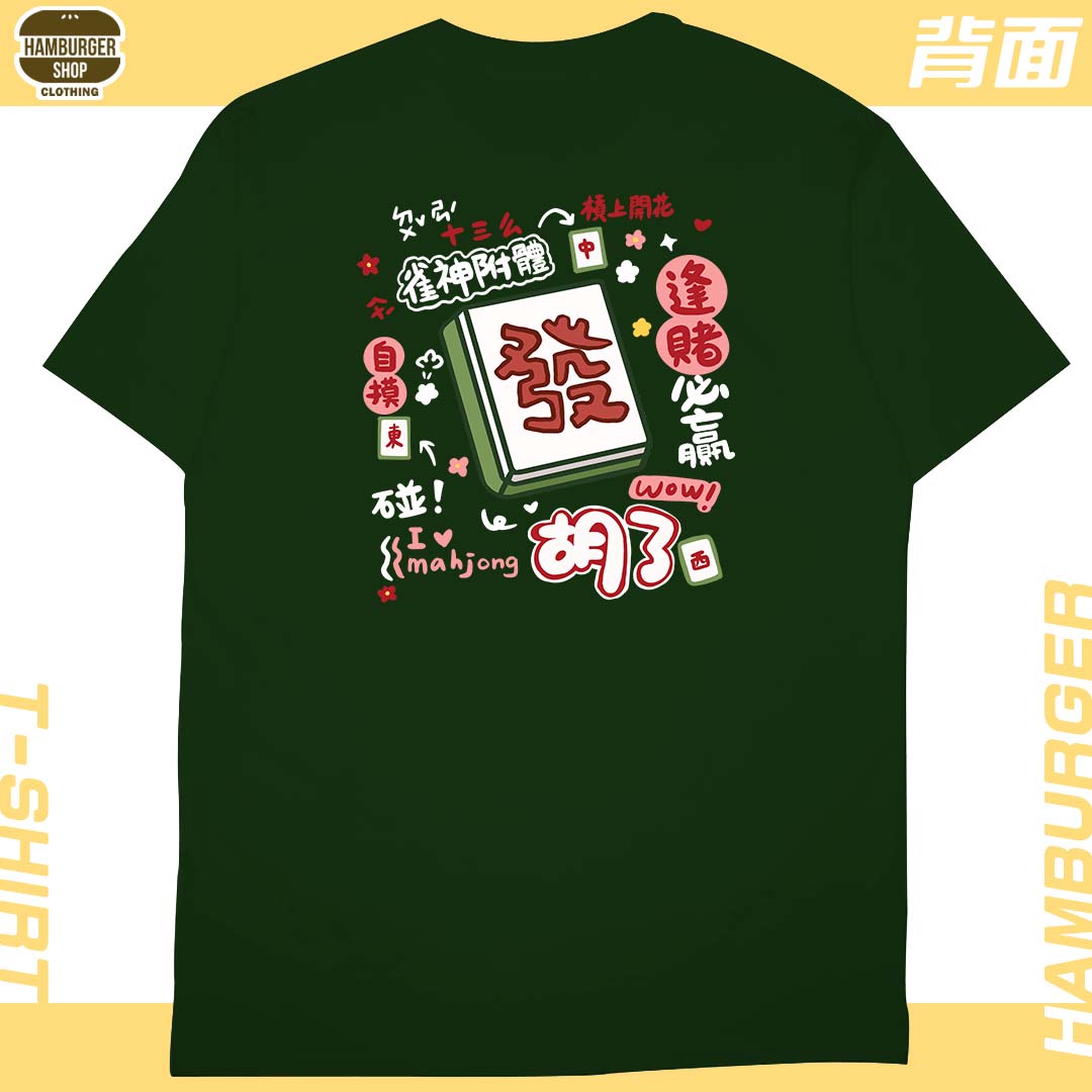 零碼出清 - 發2022(短T) 森林綠3XL