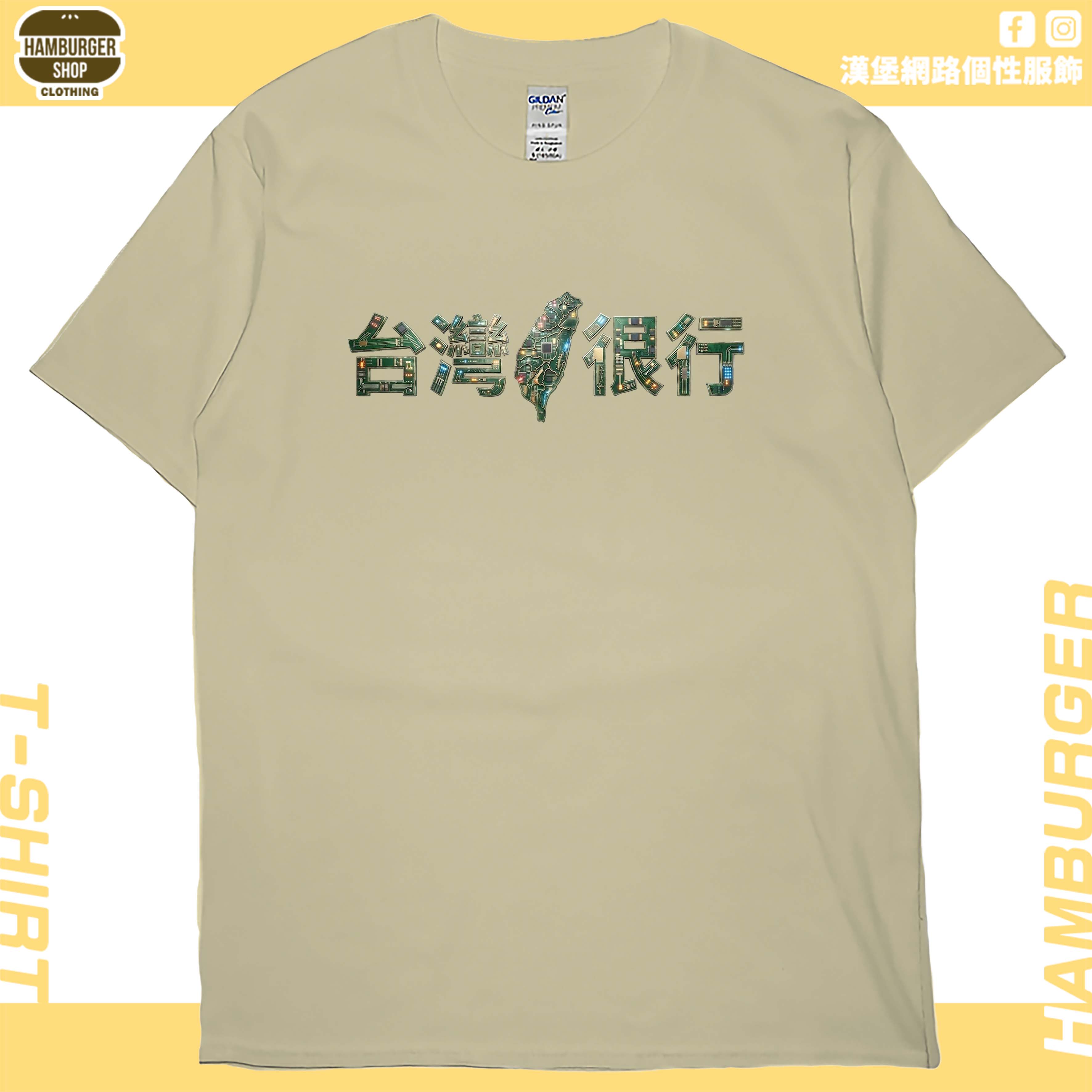 台灣很行2025(短T)Hamburger T-shirt shop4