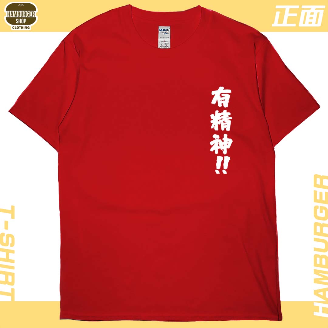 零碼出清 - 有精神!!(短T) 紅3XL