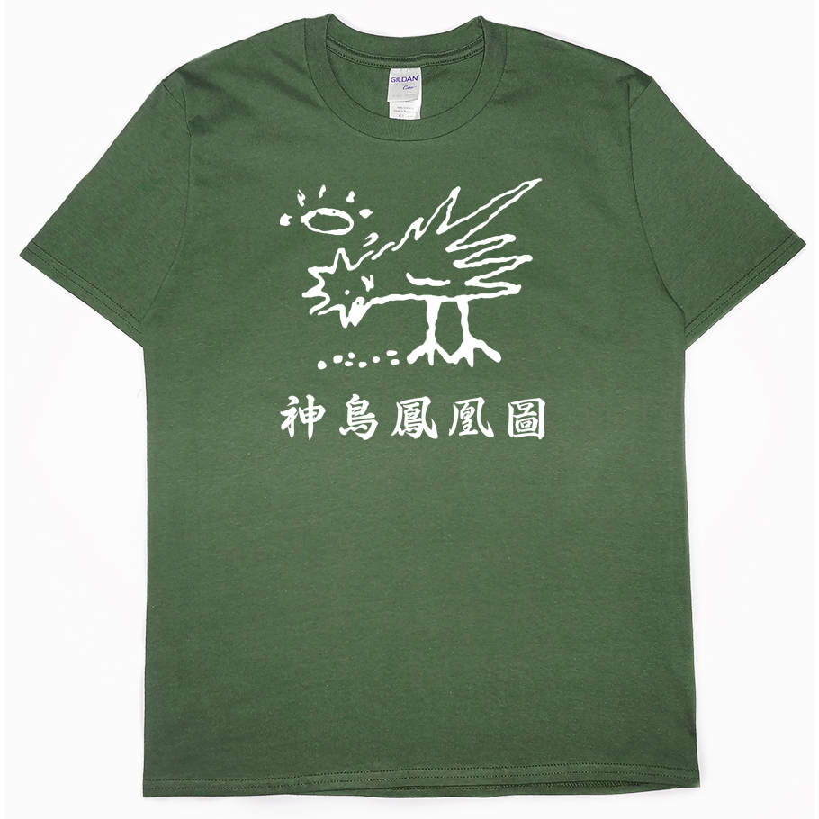 零碼出清 - 神鳥鳳凰圖(短T) 軍綠2XL