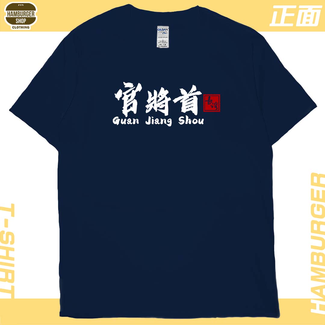 零碼出清 - 官將首(短T) 藏青L 零碼出清 - 官將首(短T) 藏青L