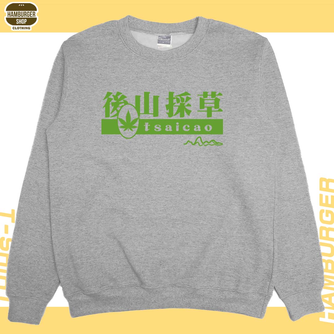 後山採草(大學T)Hamburger T-shirt shop10