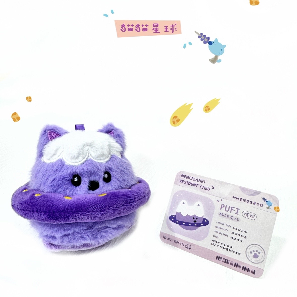 ꒰ 星球系列 ꒱3
