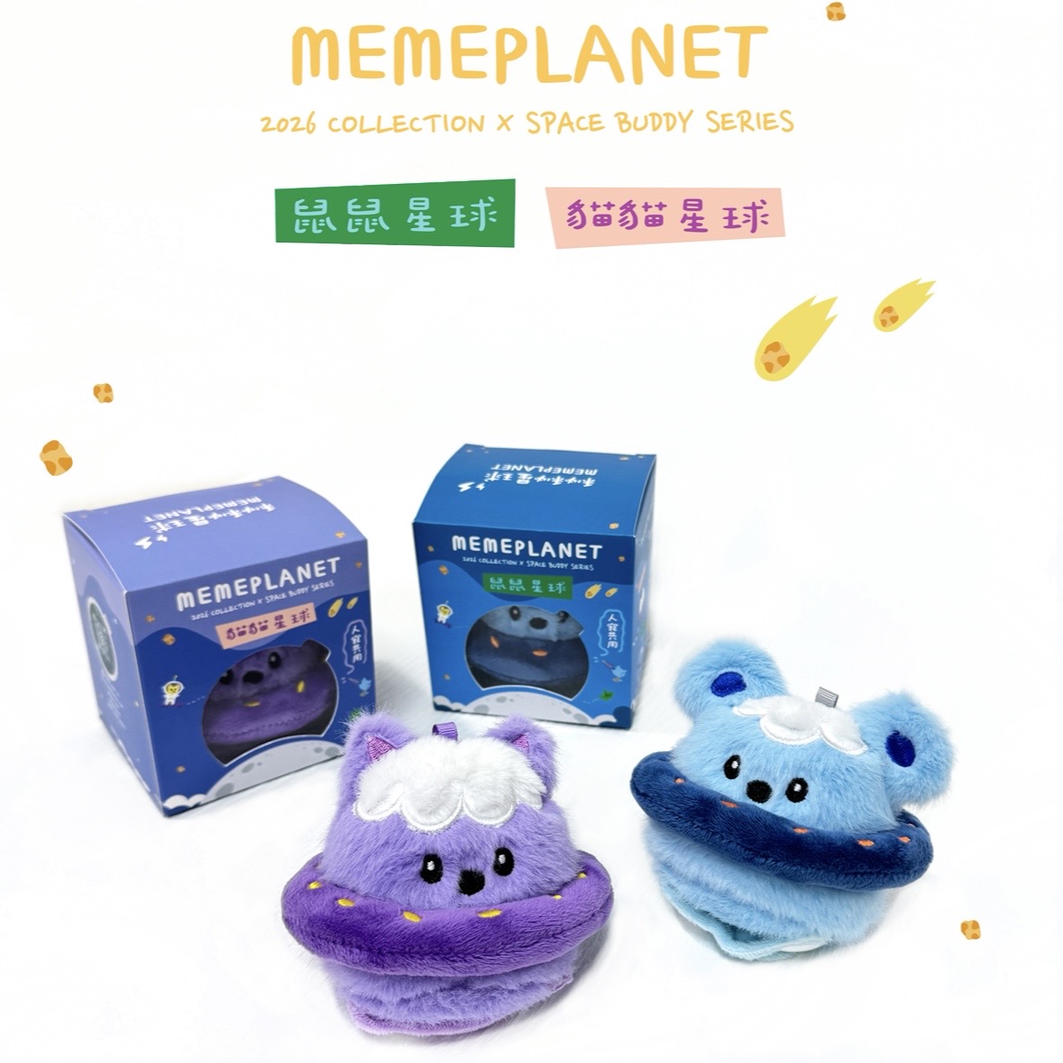 ꒰ 星球系列 ꒱1