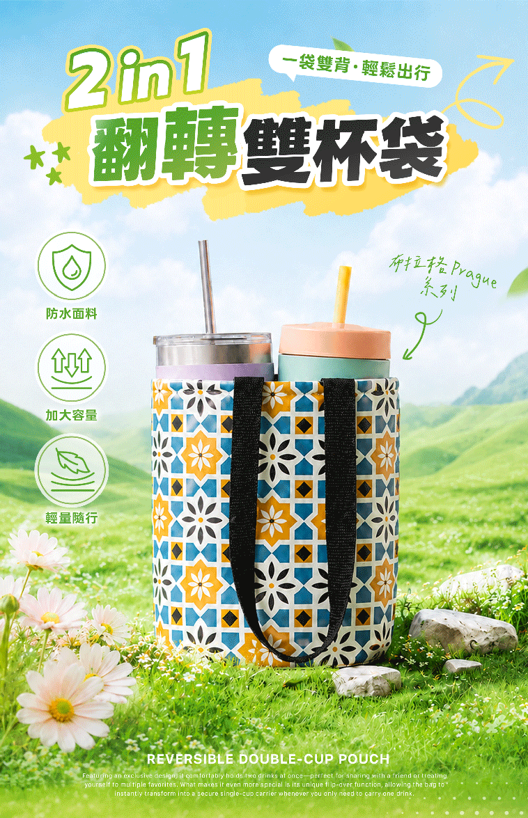 翻轉雙背袋-銷售頁-1.gif