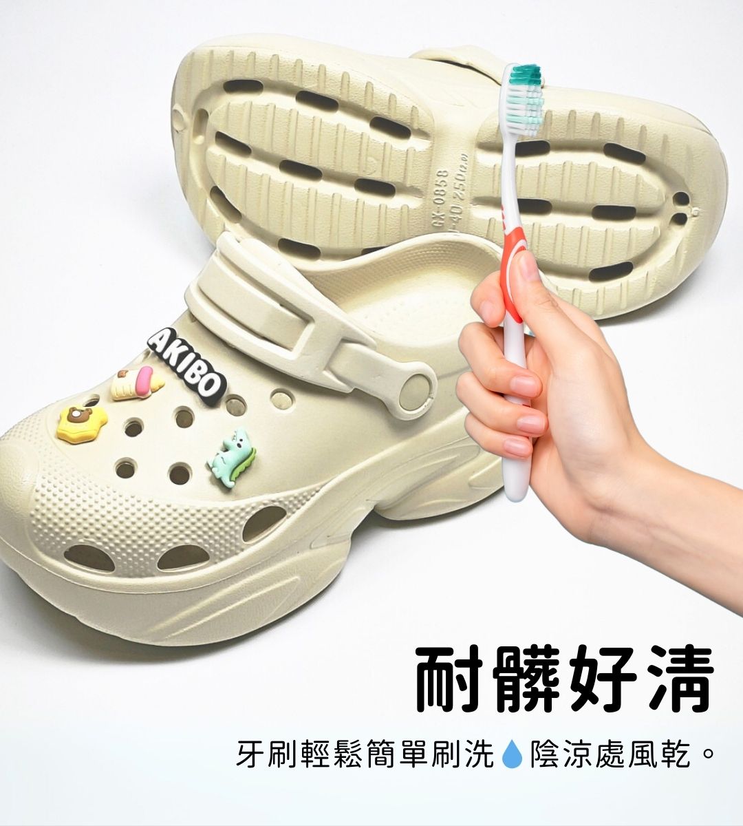 AKIBO洞洞鞋好清洗