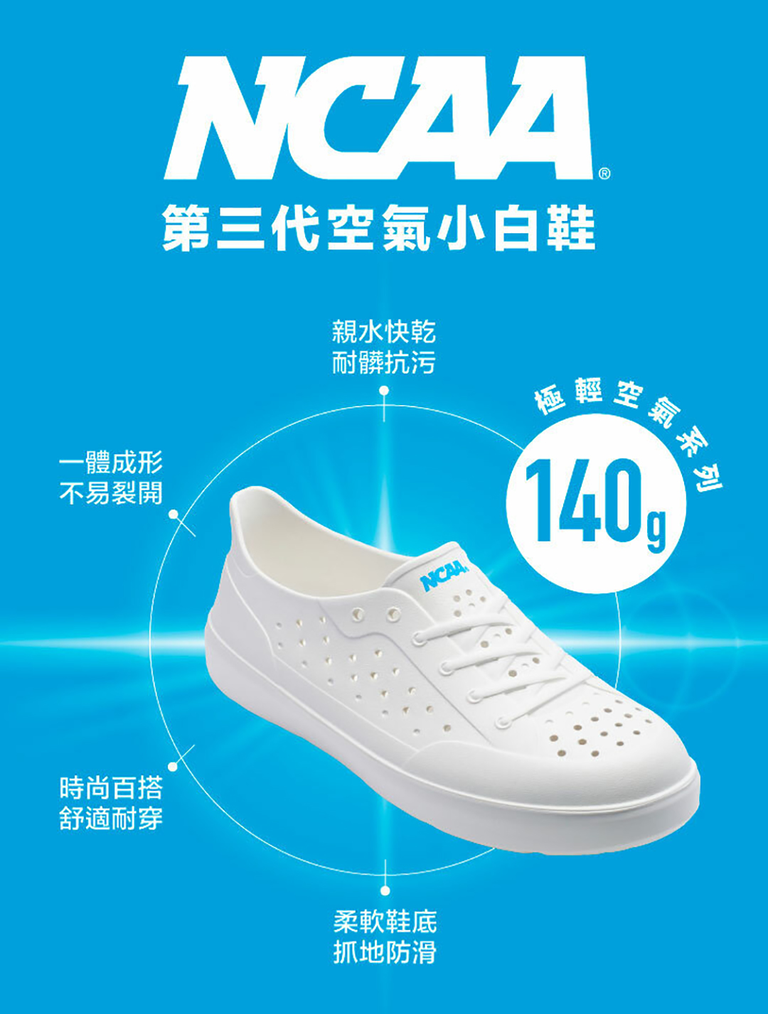 NCAA防水休閒鞋 NCAA防水休閒鞋
