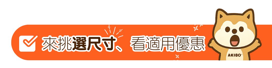 挑尺寸 挑尺寸