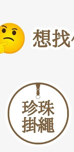 AKIBO珍珠手機吊繩優惠中