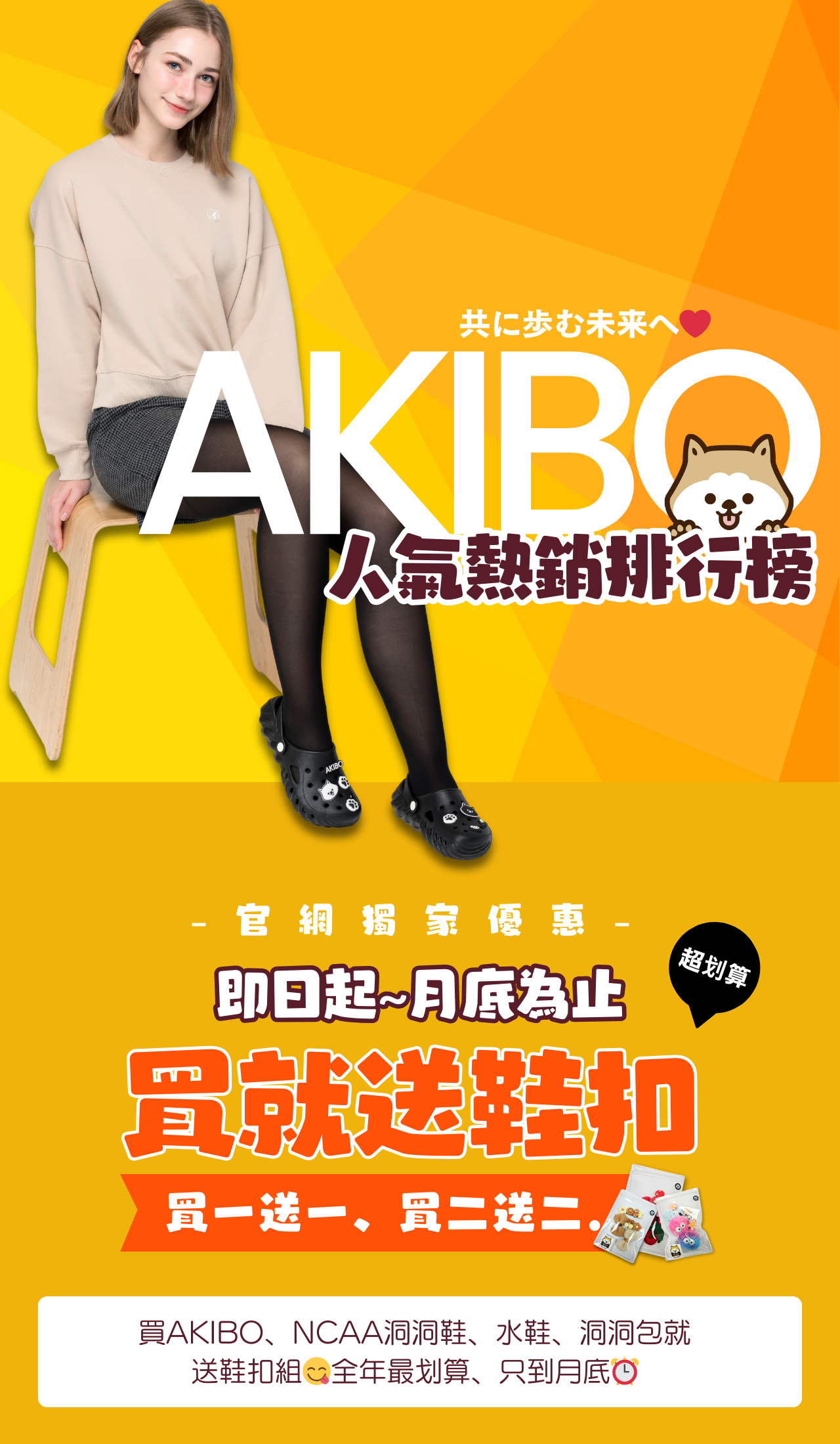 AKIBO洞洞鞋熱銷排行榜