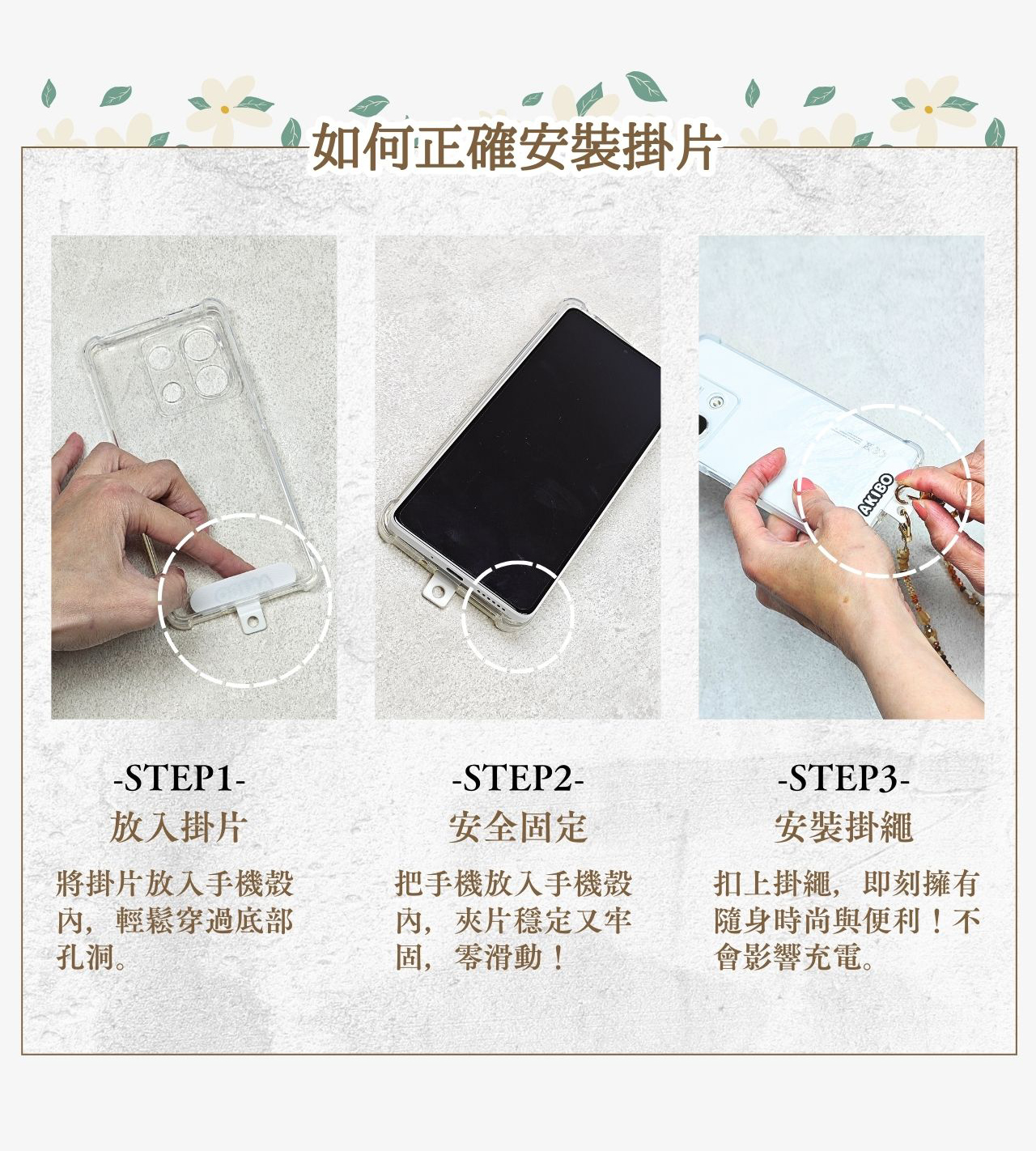 AKIBO手機掛片安裝方式