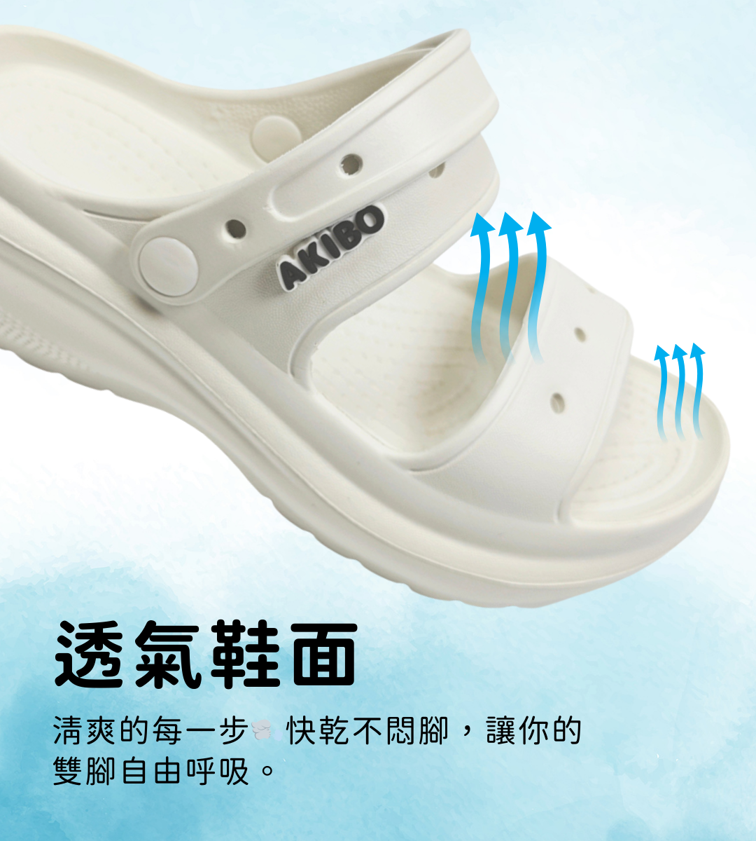 AKIBO洞洞鞋透氣