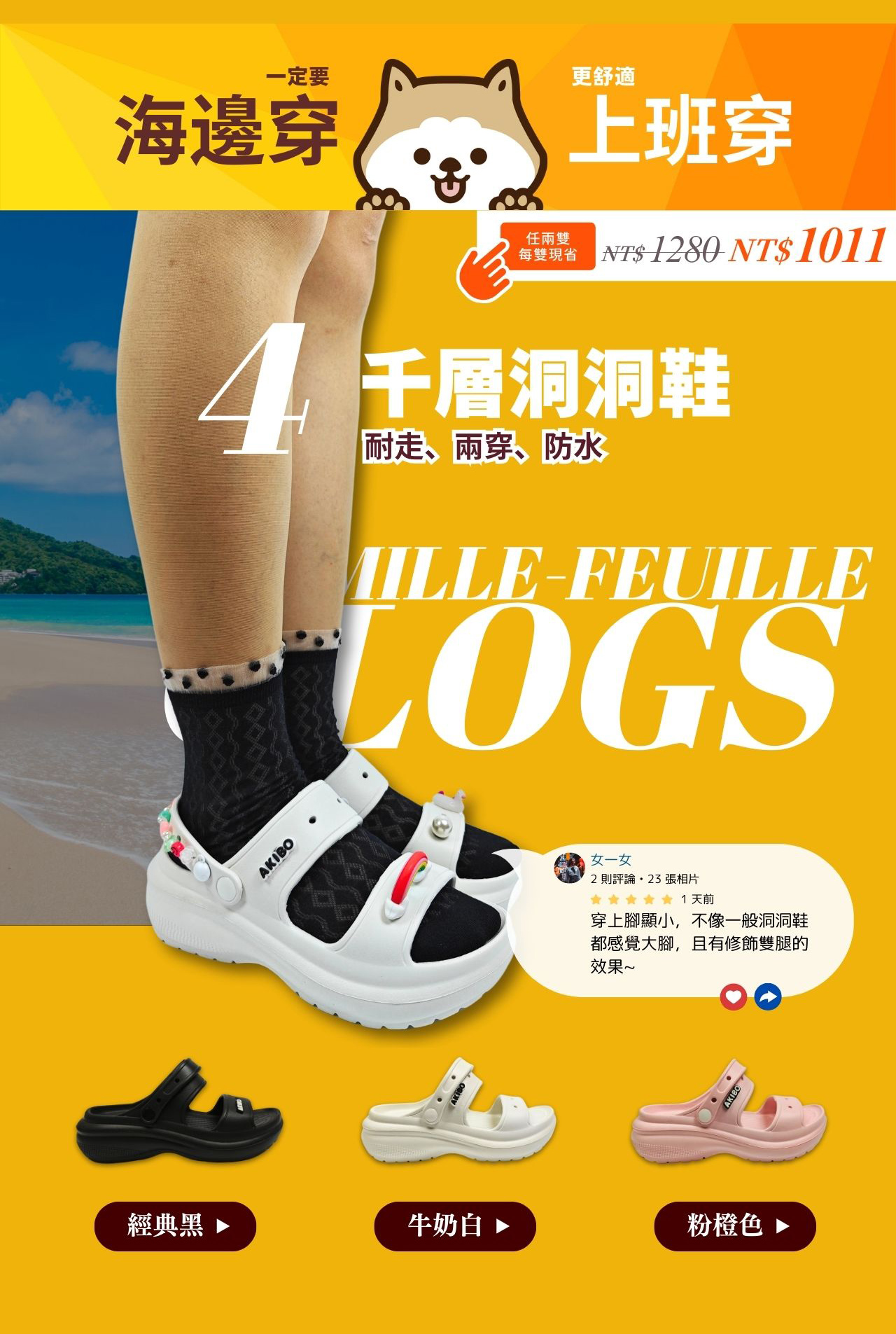 千層洞洞鞋