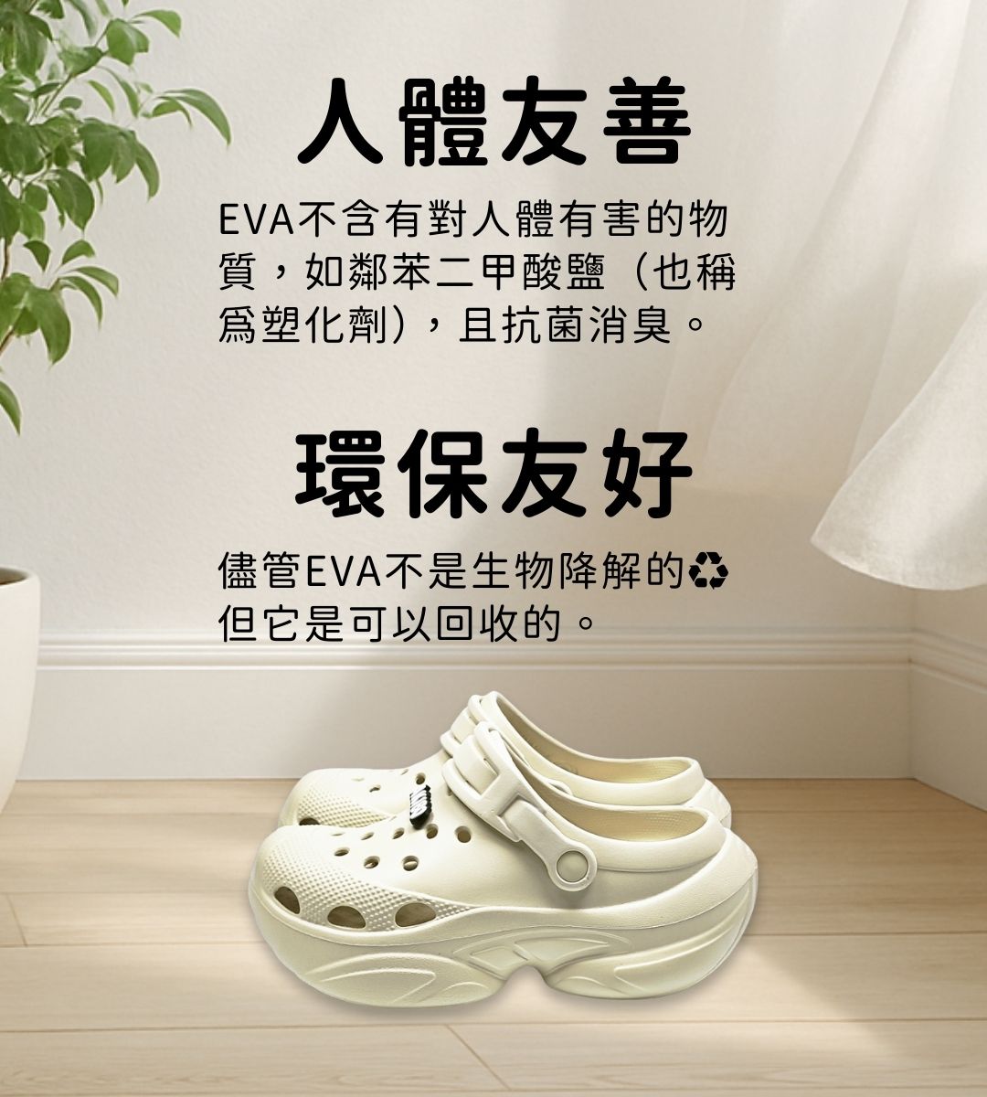 AKIBO洞洞鞋環保