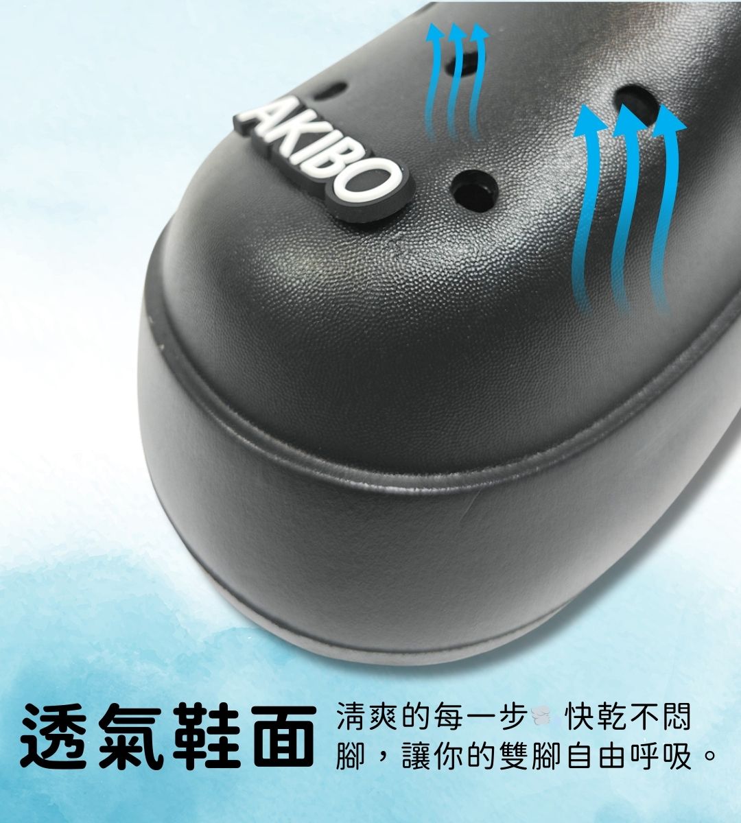AKIBO洞洞鞋透氣
