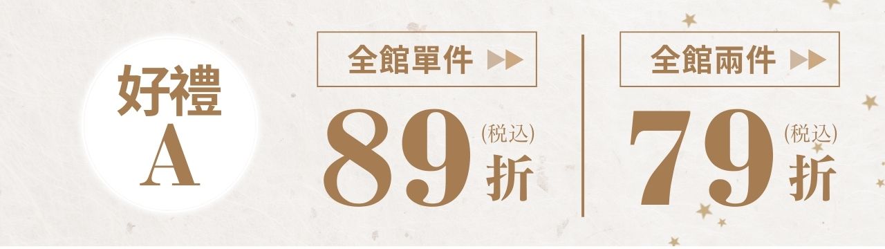 北歐森林新年79折起 北歐森林新年79折起