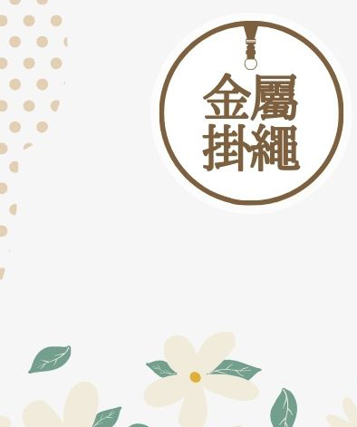 AKIBO金屬掛繩優惠中