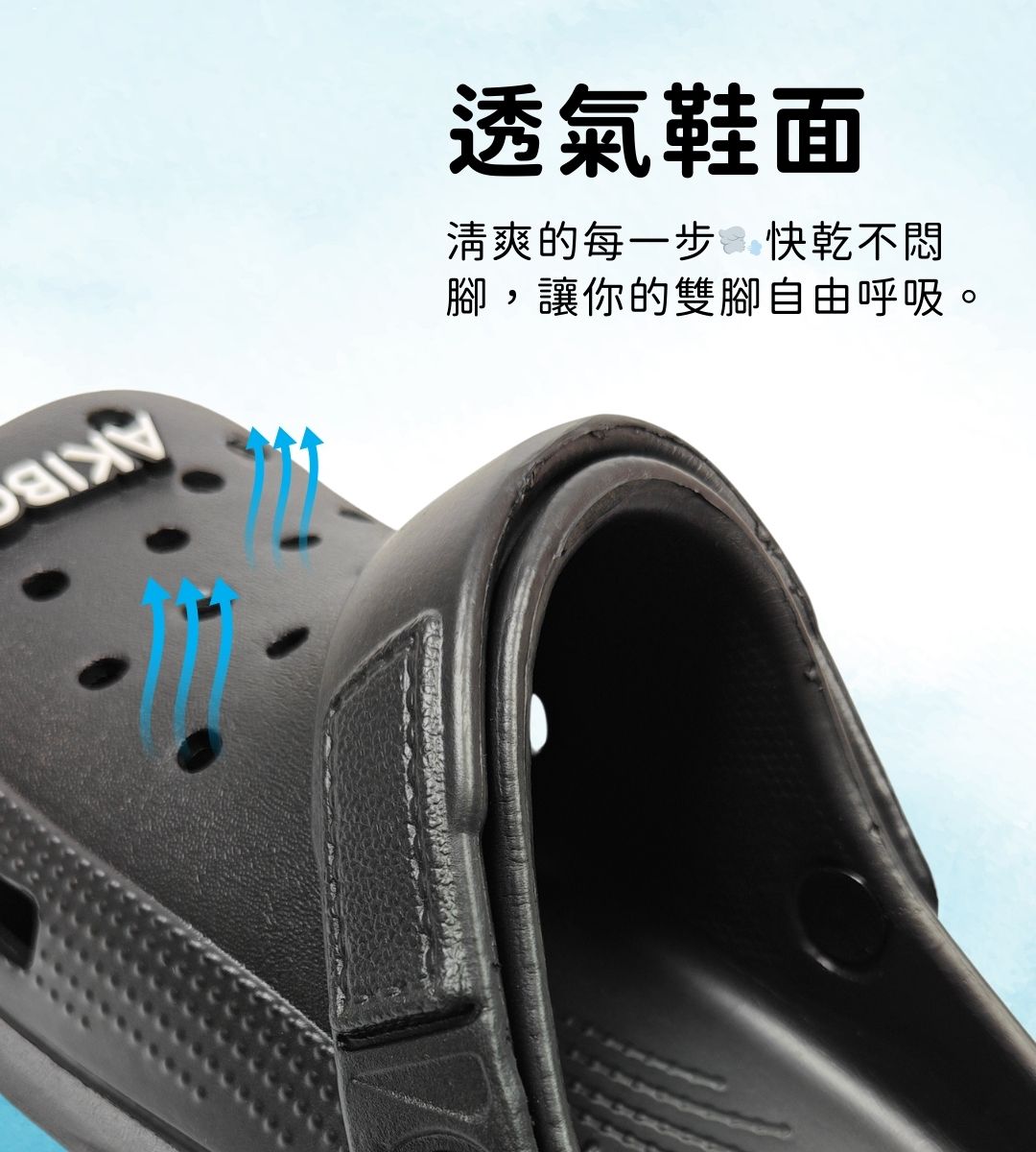 AKIBO洞洞鞋透氣