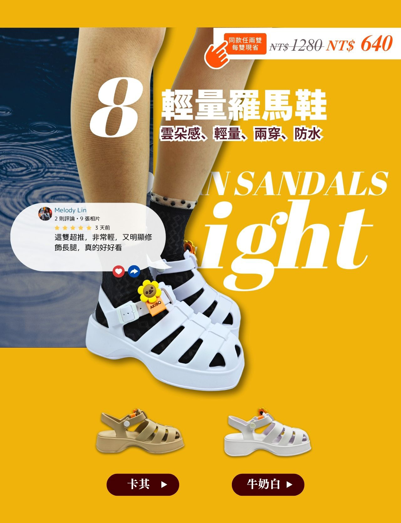 輕量羅馬鞋