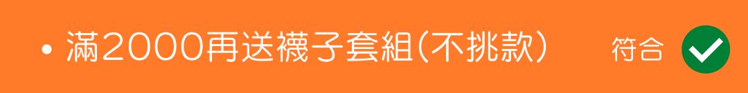 2000滿額禮 2000滿額禮