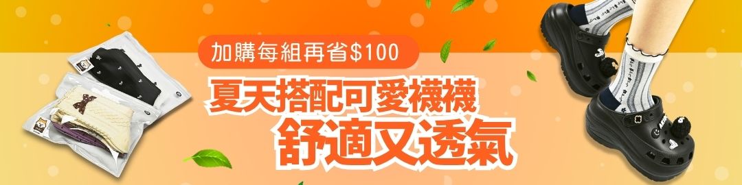 夏天必穿洞洞鞋、舒適透氣 夏天必穿洞洞鞋、舒適透氣