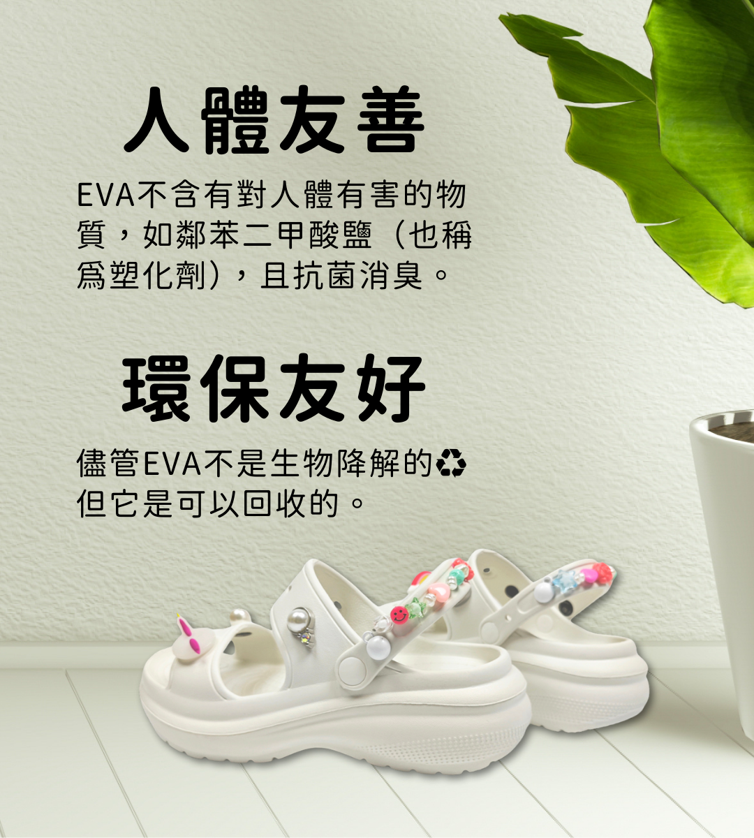 AKIBO洞洞鞋環保