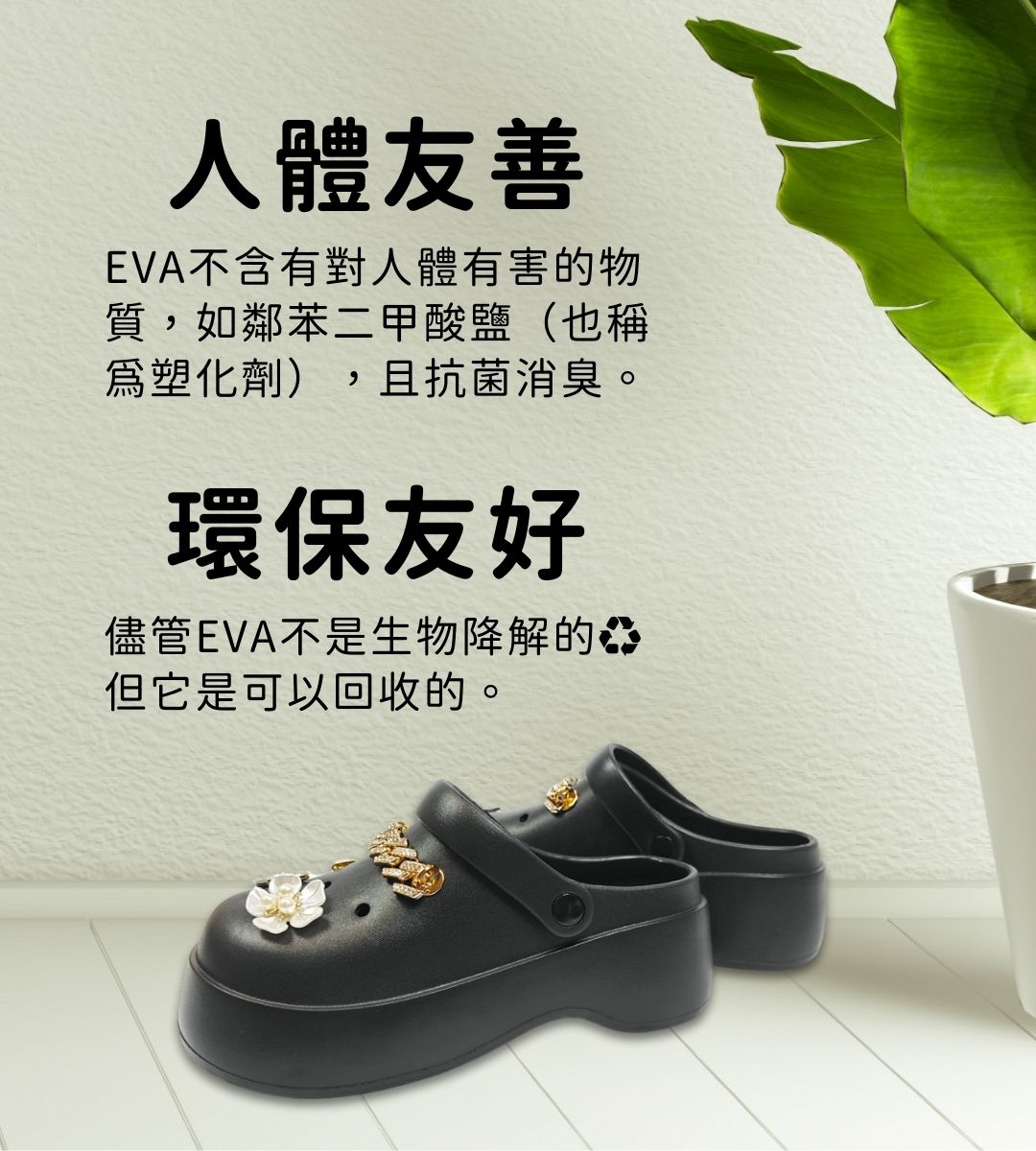 AKIBO洞洞鞋環保