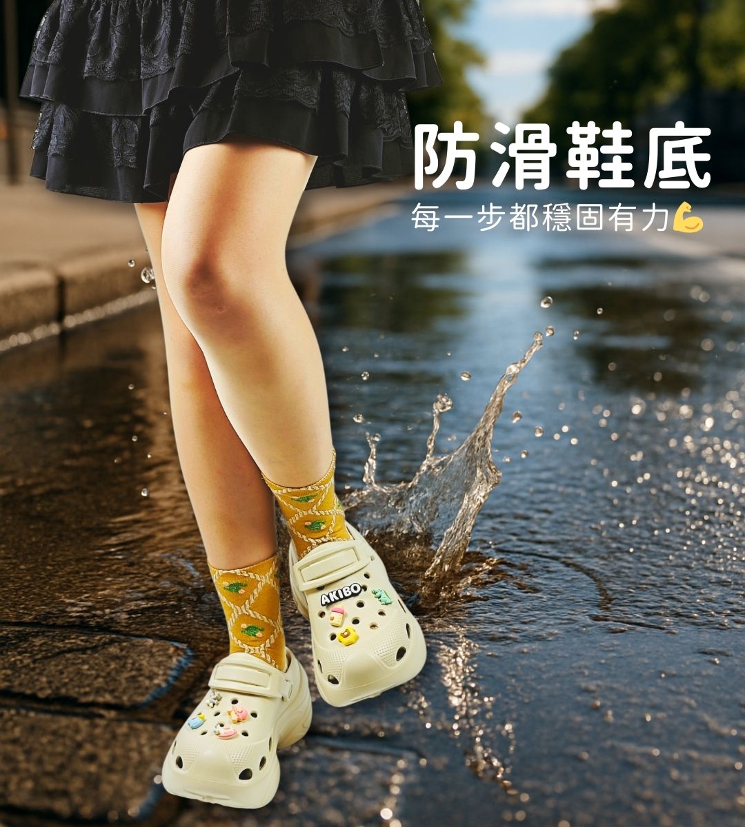 AKIBO洞洞鞋防滑底