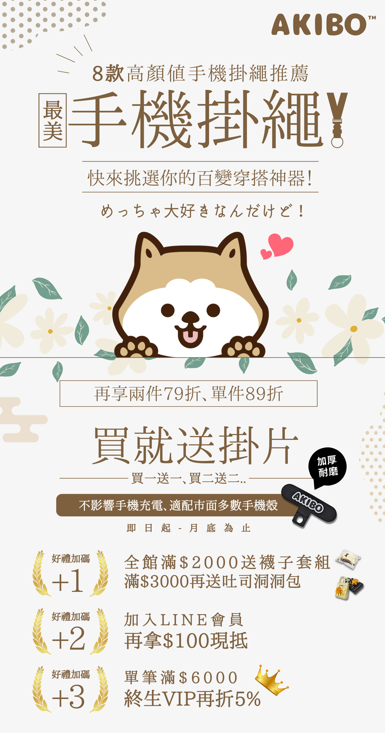 AKIBO滿月包新登場