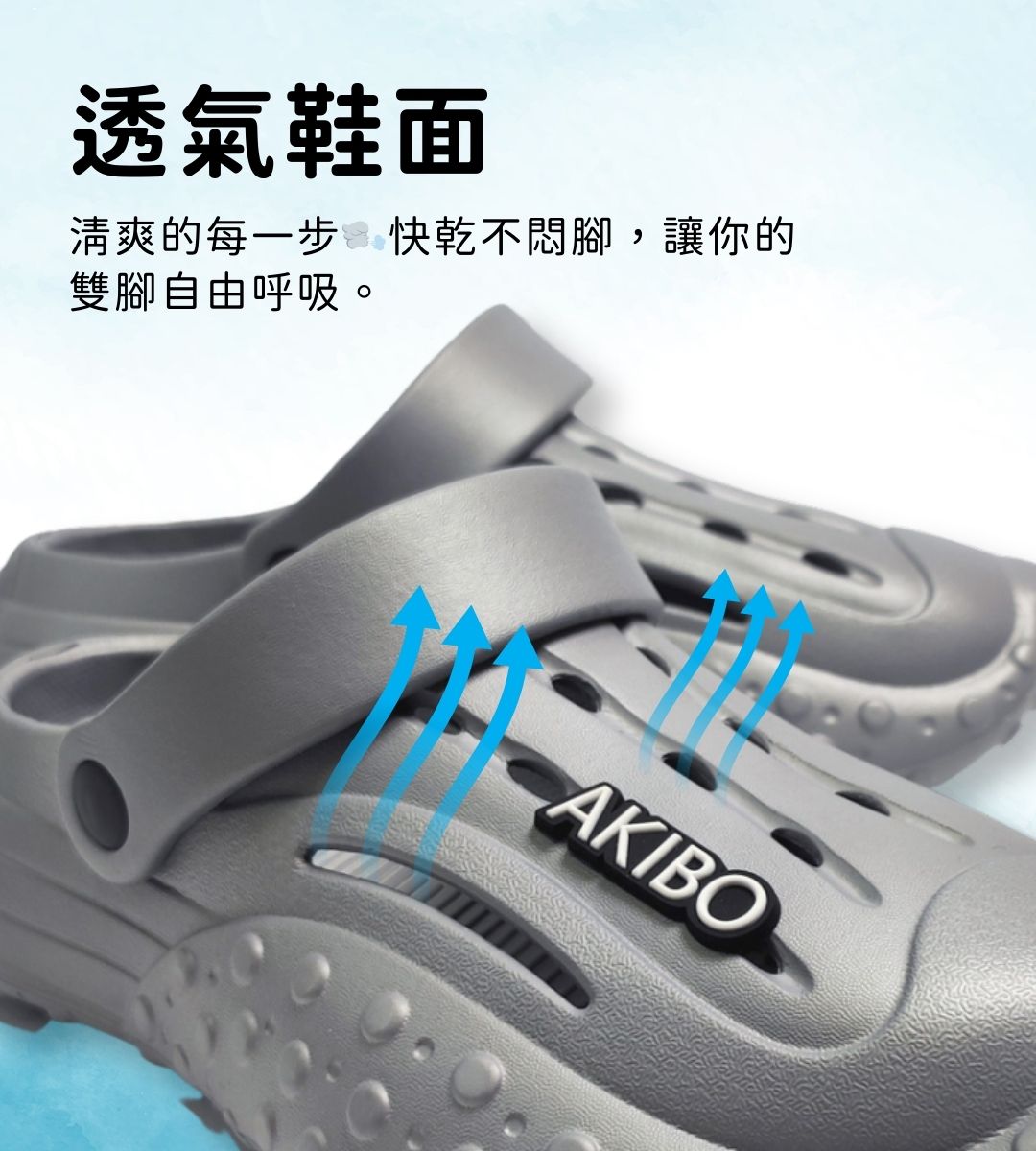 AKIBO戶外機能洞洞鞋-質感灰(中性款、雲朵感、輕量、兩穿、防水)