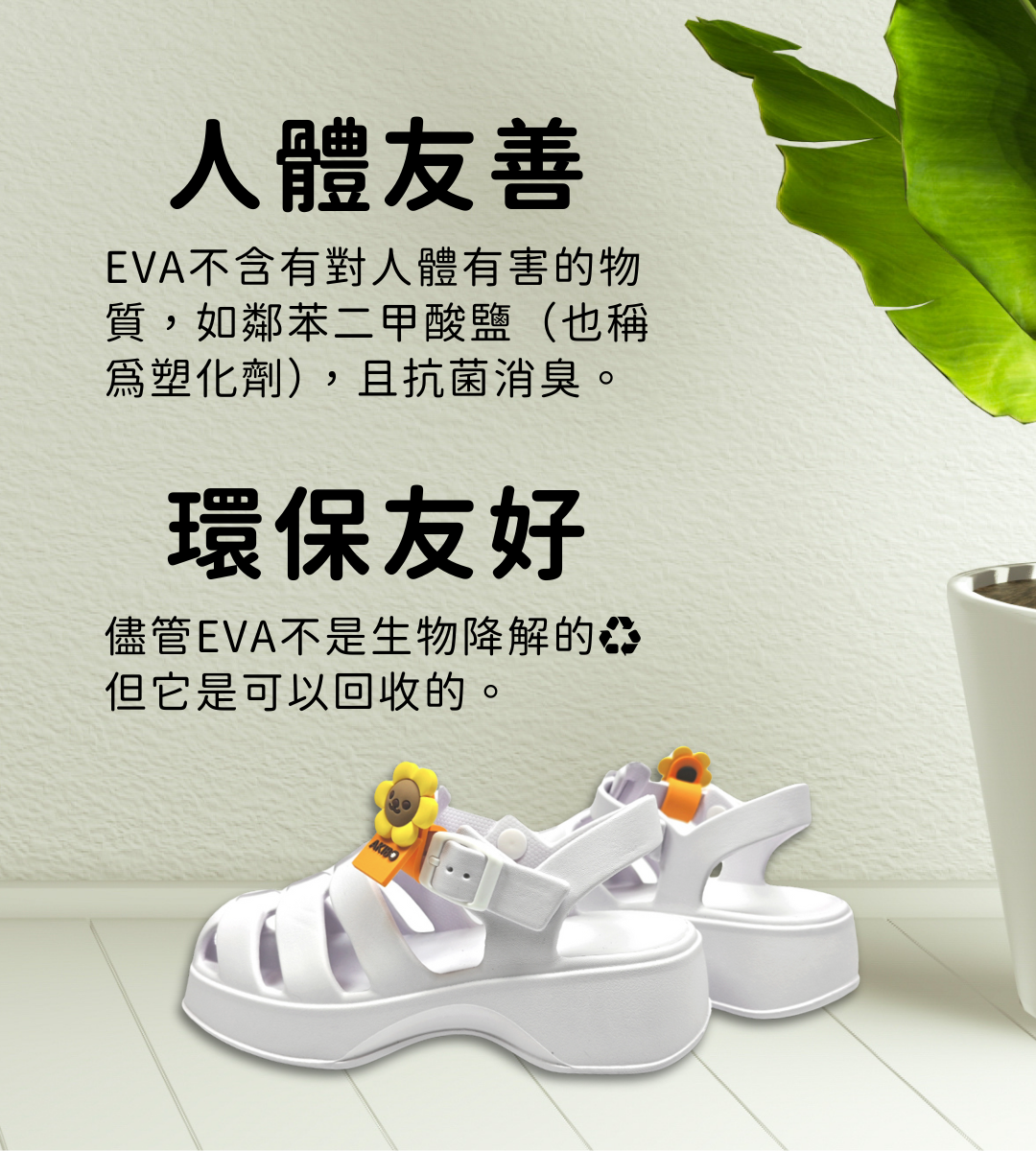 AKIBO洞洞鞋環保