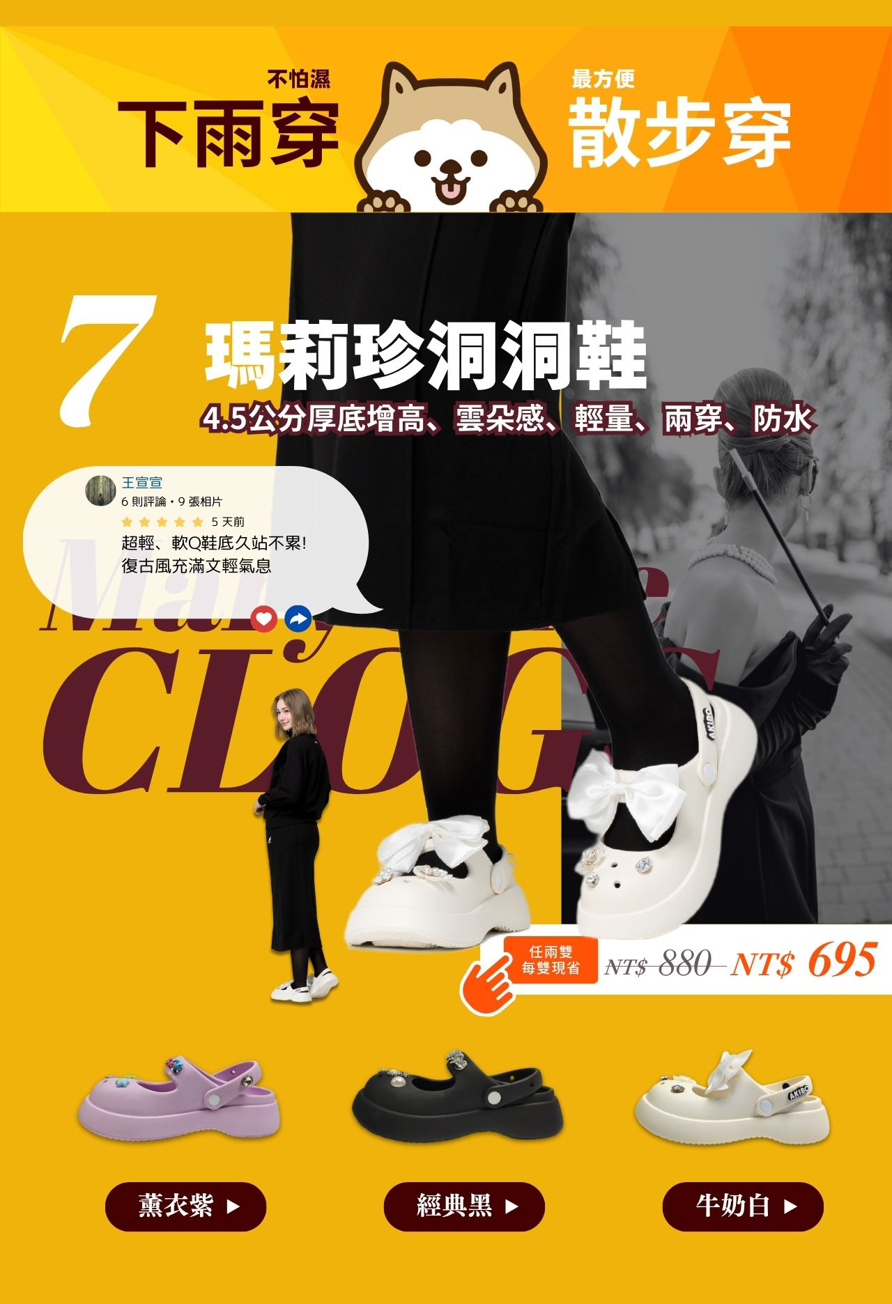 瑪莉珍洞洞鞋