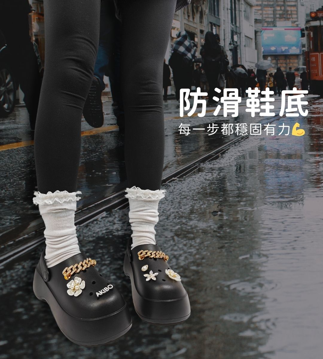 AKIBO洞洞鞋防滑底