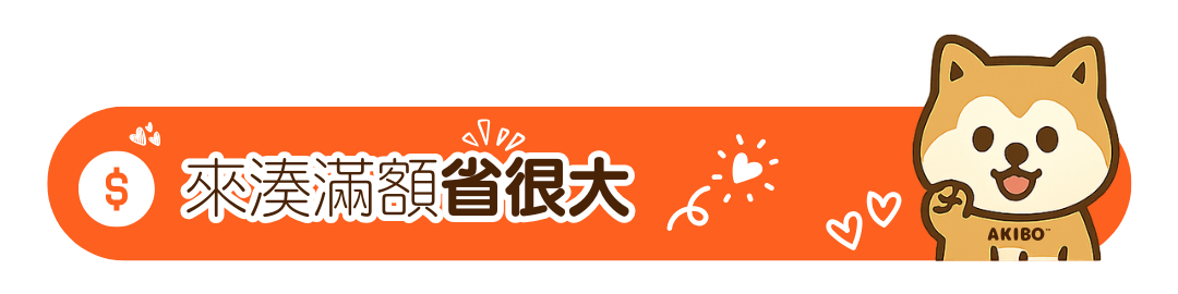 北歐森林湊滿額