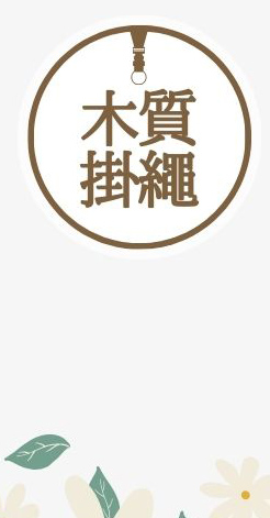 AKIBO多款掛繩優惠中