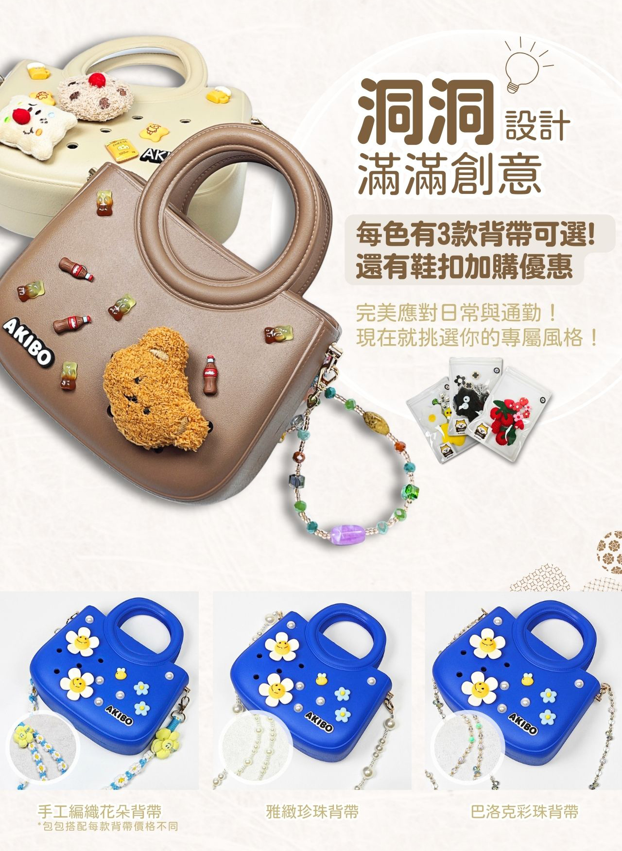 AKIBO滿月包新登場