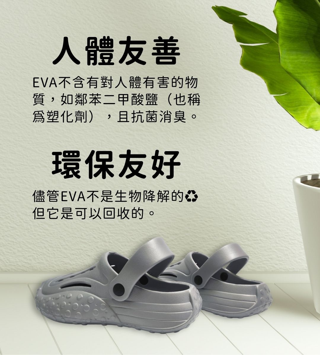 AKIBO洞洞鞋環保