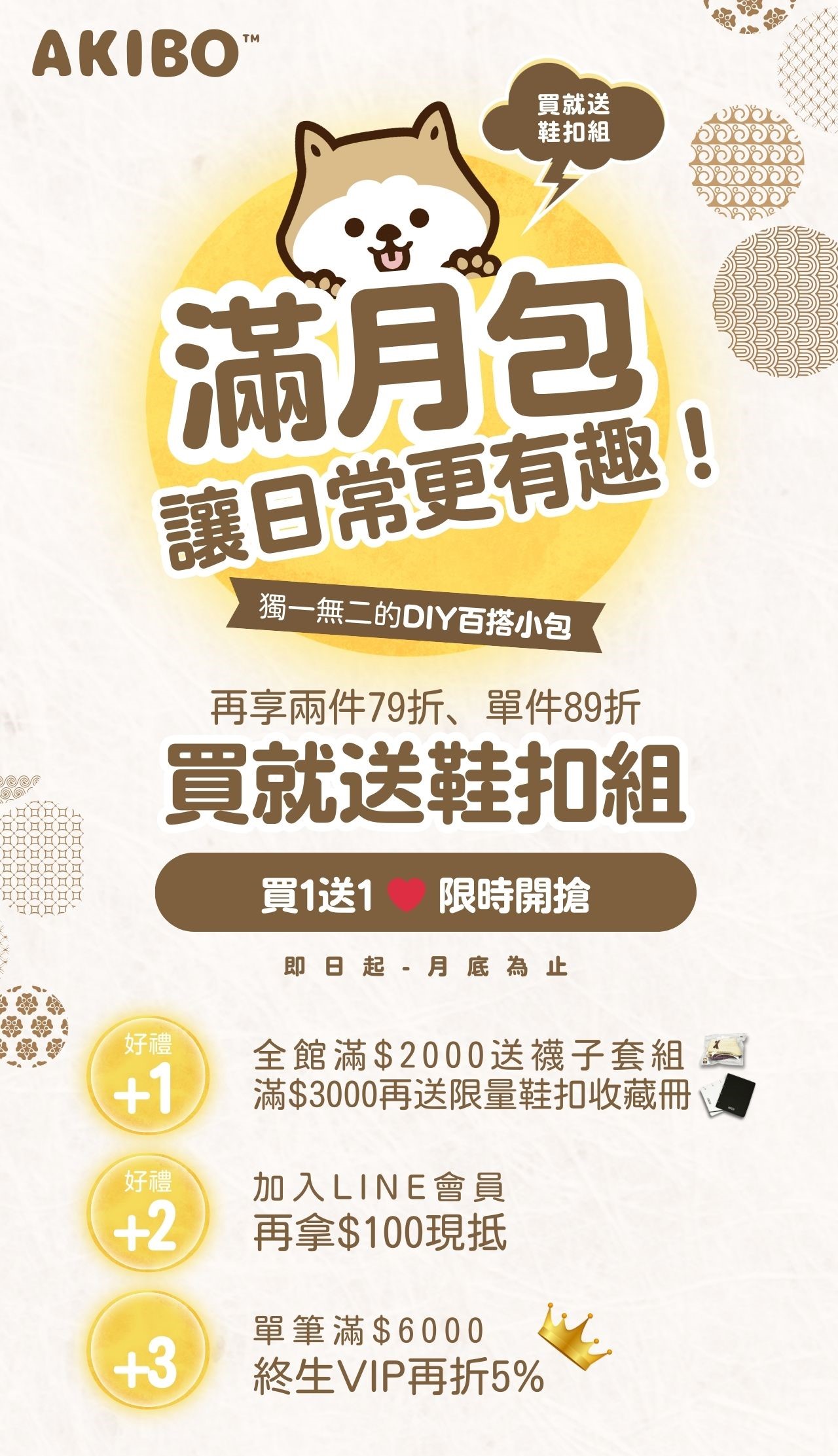 AKIBO滿月包新登場