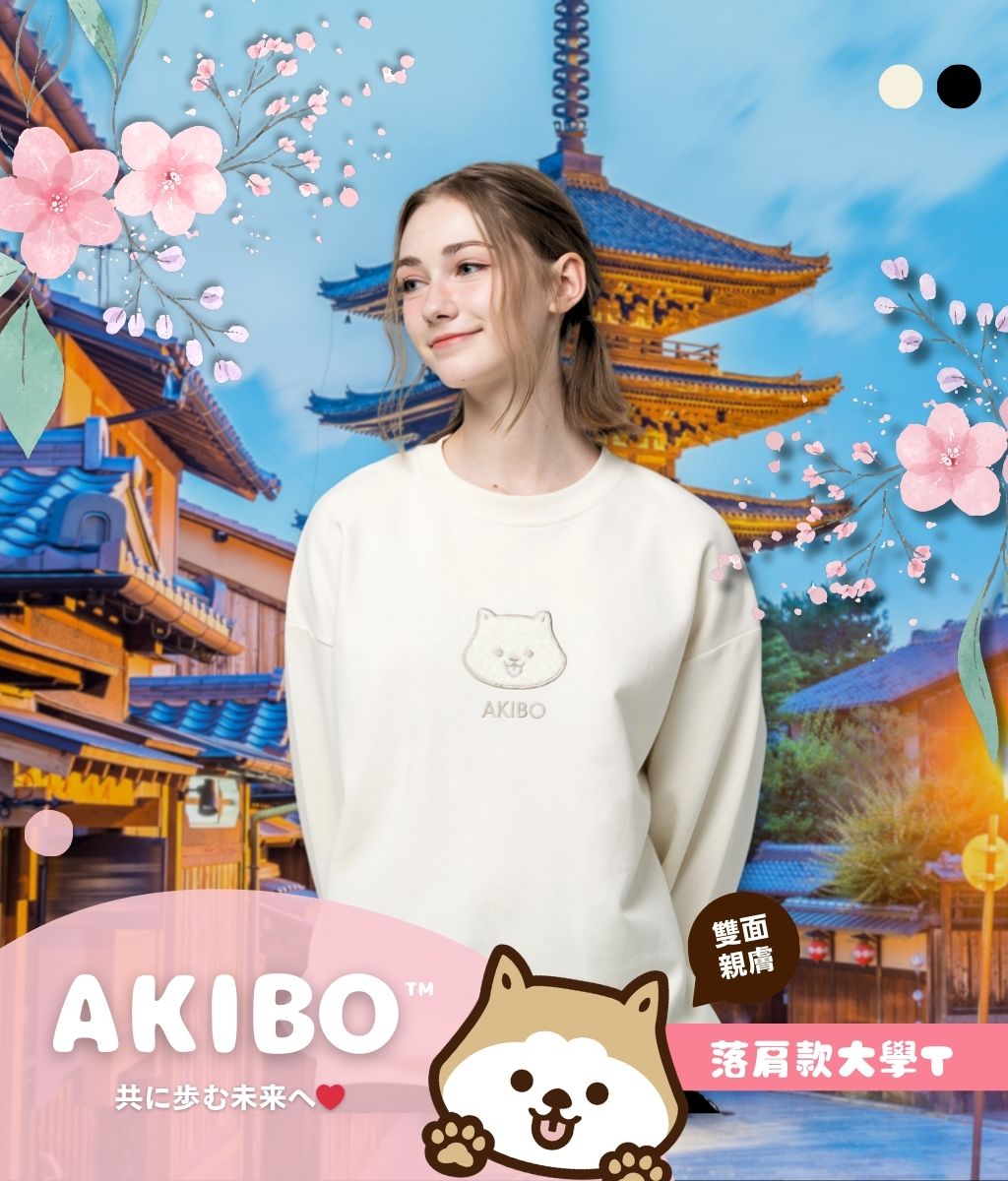 日本AKIBO品牌介紹