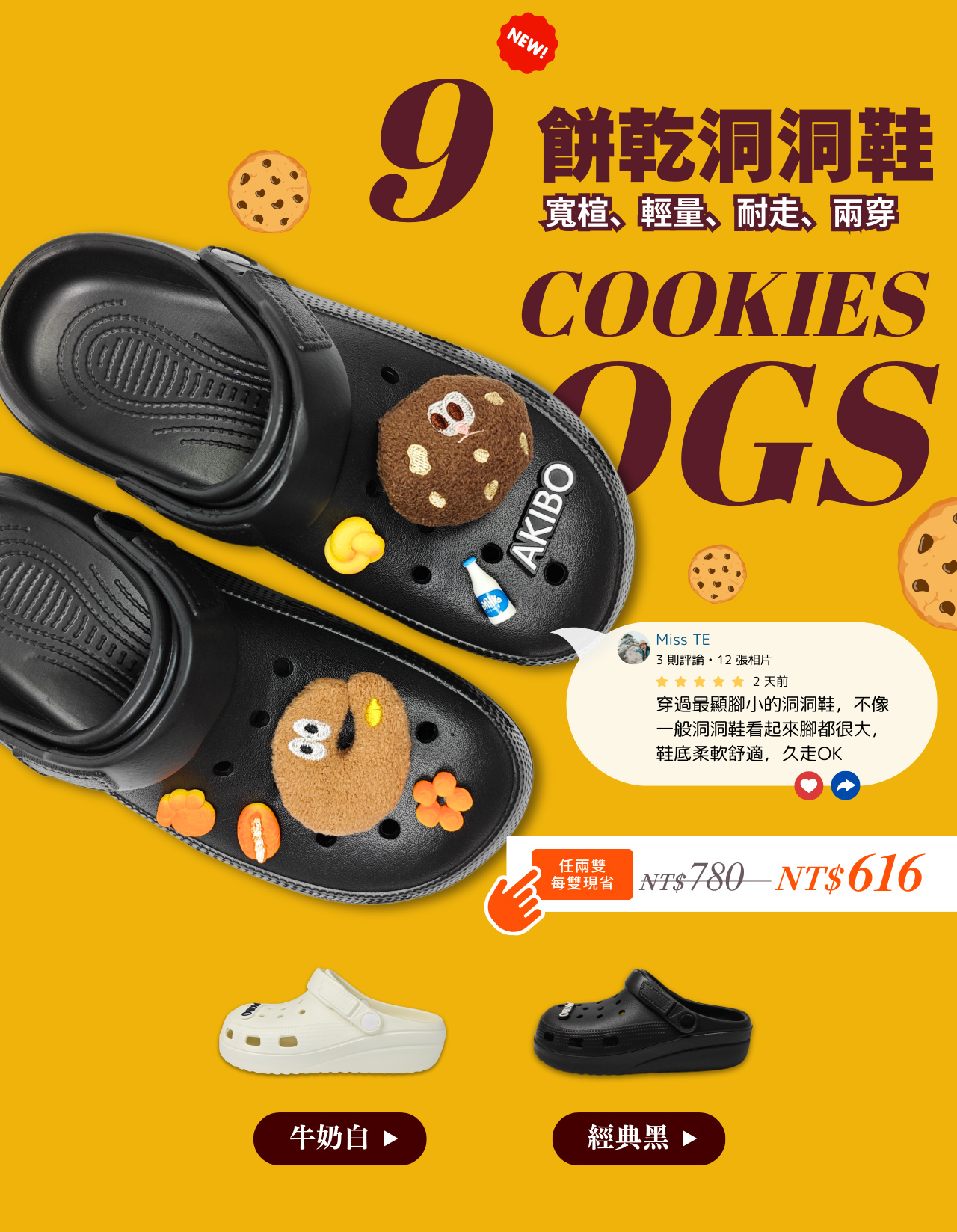 餅乾洞洞鞋