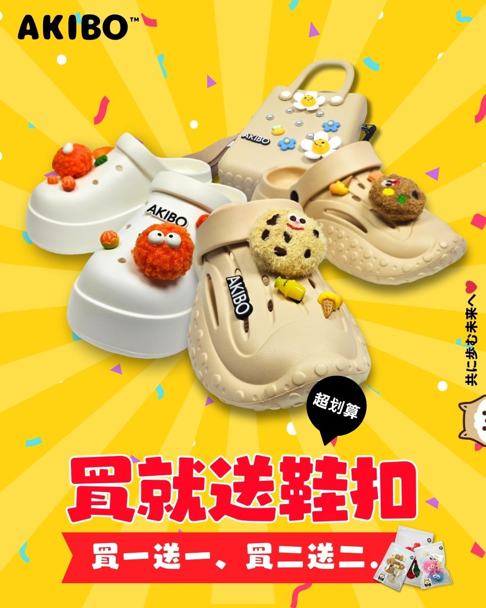 北歐森林洞洞鞋 北歐森林洞洞鞋