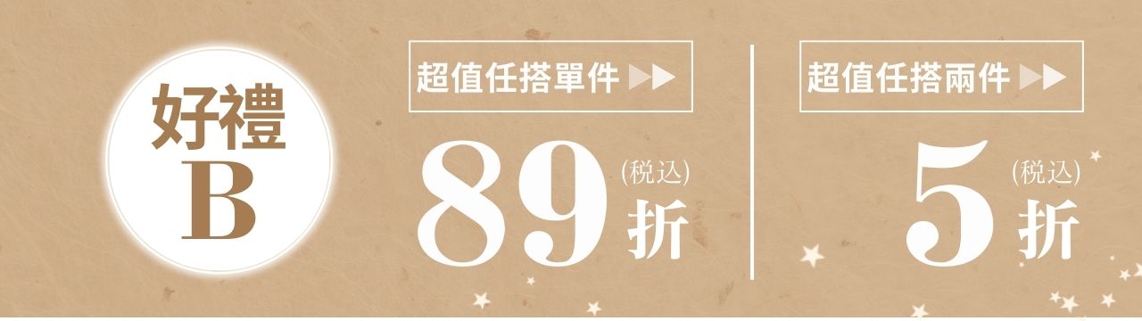 北歐森林超值任搭兩件五折 北歐森林超值任搭兩件五折
