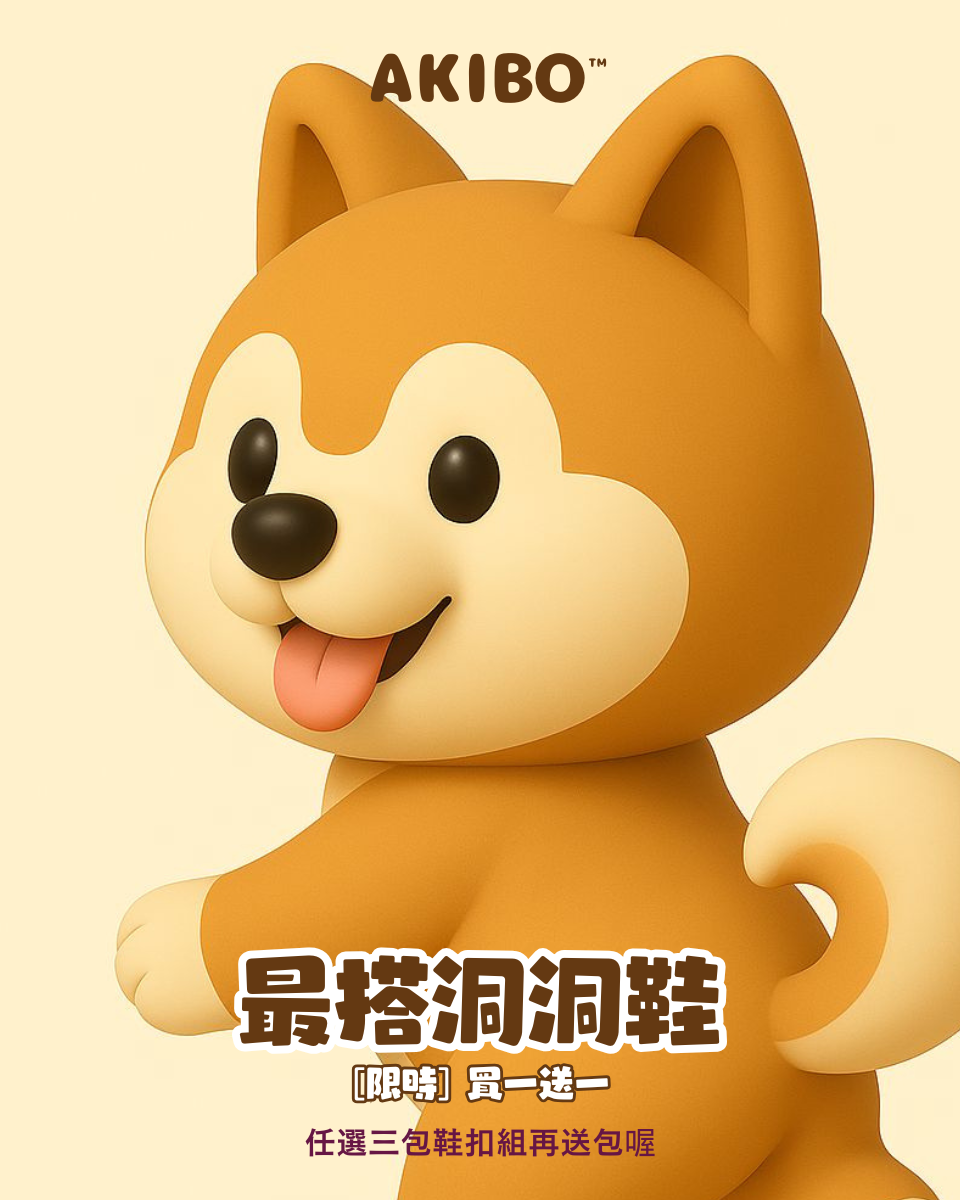 AKIBO最強洞洞鞋新品登場
